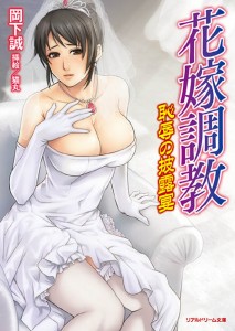 Hanayome-Choukyou-213x300