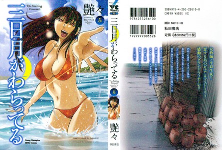 Waratteru-vol.5-445x300