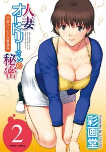 Hitozuma-Audrey-san2-210x300