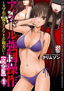 Idol-Kyousei-Sousa-1-211x300