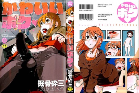Kawaii-Boku-449x300