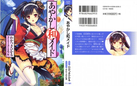Ayakashi-Wamaid-479x300